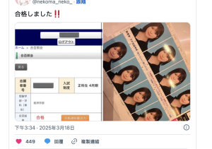 真的是高材生!她考上了庆应义塾大学经济系!-沐风文化