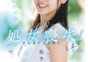 侑李あいみ(侑李爱美,Yuri-Aimi)出道作品MUDR-310介绍及封面预览-沐风文化