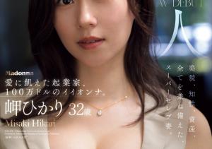 岬ひかり(岬光莉,Misaki-Hikari)出道作品JUR-039介绍及封面预览-沐风文化