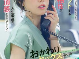 小湊よつ葉(小凑四叶,Kominato-Yotsuha)作品START-257介绍及封面预览