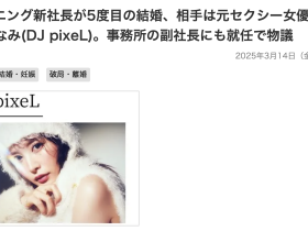 相沢みなみ(相泽南)结婚了!老公是日本演艺圈的大咖!