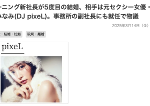 相沢みなみ(相泽南)结婚了!老公是日本演艺圈的大咖!-沐风文化