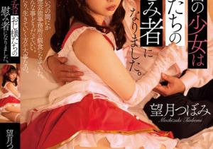望月つぼみ(望月蕾,Mochizuki-Tsubomi)作品ADN-608介绍及封面预览-沐风文化