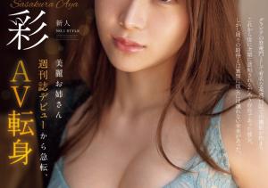笹倉彩(笹仓彩)出道作品SONE-740介绍及封面预览-沐风文化