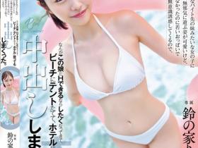 鈴の家りん(铃之家铃,Suzunoya-Rin)作品HMN-642介绍及封面预览