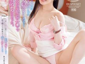 RARA作品IPZZ-397介绍及封面预览