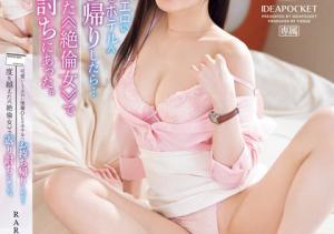 RARA作品IPZZ-397介绍及封面预览-沐风文化