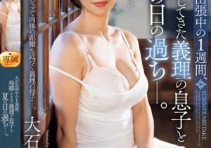 大石紗季(大石纱季)作品ROE-246介绍及封面预览-沐风文化