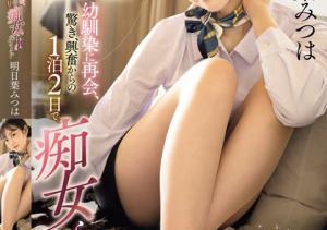 明日葉みつは(明日叶三叶,Ashitaba-Mitsuha)作品SONE-120介绍及封面预览-沐风文化
