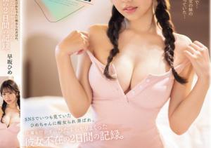 早坂ひめ(早坂姬,Hayasaka-Hime)作品SONE-192介绍及封面预览-沐风文化