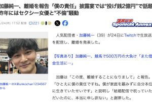 加藤纯一离婚了!那本乡爱呢?-沐风文化