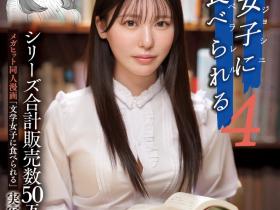 黒島玲衣(黑岛玲衣,Kuroshima-Rei)作品MIMK−215介绍及封面预览