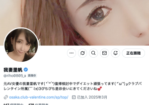 平成最后の大型新人!考虑复出的她目前正在⋯-沐风文化