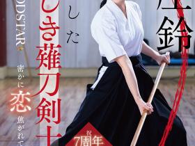 本庄鈴(本庄铃,Honjo-Suzu)作品START-310介绍及封面预览