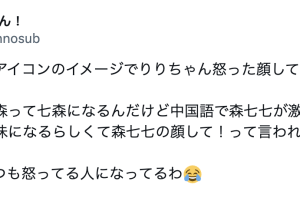 解密!为什么七森莉莉森七七?-沐风文化