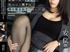 安位薫(安位薰,Yasui-Kaworu)作品ADN-686介绍及封面预览