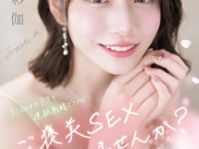 河北彩伽(Kawakita-Saika)作品SONE-725介绍及封面预览