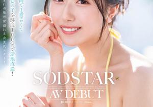 天神羽衣(Amagami-Ui)出道作品START-323介绍及封面预览-沐风文化