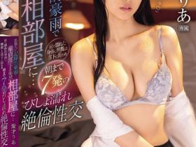 愛才りあ(爱才莉亚,Aise-Ria)作品IPZZ-590介绍及封面预览