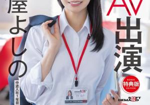 守屋よしの(守屋芳乃,Moriya-Yoshino)出道作品SDJS-307介绍及封面预览-沐风文化