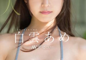 明明外型超正的⋯为什么偶像团体出身的白雲あめ(白云雨)没有去拍Beauty Venus?-沐风文化