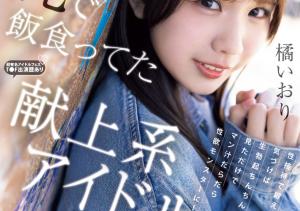 橘いおり(橘伊织,Tachibana-Iori)出道作品CAWD-841介绍及封面预览-沐风文化