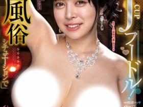 羽月乃蒼(羽月乃苍,Haruna-Noa)作品BOBB-434介绍及封面预览