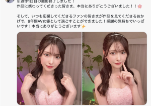 新ありな(新有菜)去拍引退作了!-沐风文化