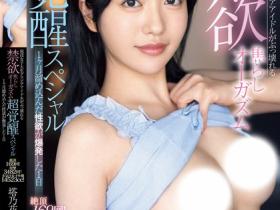 塔乃花鈴(塔乃花铃,Touno-Karin)作品MIDV-859介绍及封面预览