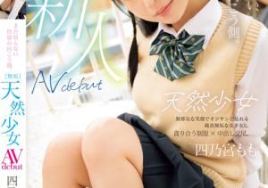 四乃宮もも(四乃宫桃)出道作品MUDR-292介绍及封面预览-沐风文化