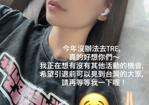 橘メアリー(橘玛丽):今年我没有要去TRE喔-沐风文化