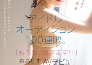 一森ありす(一森有朱,Ichimori-Arisu)出道作品MIFD-633介绍及封面预览-沐风文化