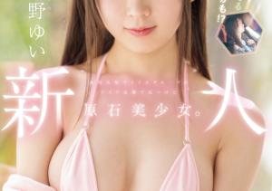 辻野ゆい(辻野唯,Tsujino-Yui)出道作品MIDA-228介绍及封面预览-沐风文化