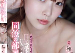 結月りあ(结月莉亚,Yuzuki-Ria)作品ADN-631介绍及封面预览-沐风文化