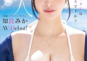 知良みか(知良美佳,Chira-Mika)出道作品MIKR-026介绍及封面预览-沐风文化