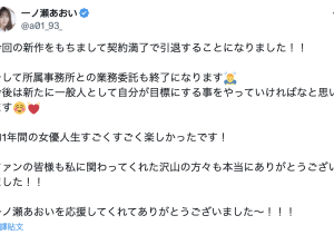 措手不及!光属性次世代女优的她宣布引退!-沐风文化