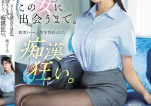 楓ふうあ(枫富爱,Kaede-Fua)作品SONE-760介绍及封面预览-沐风文化
