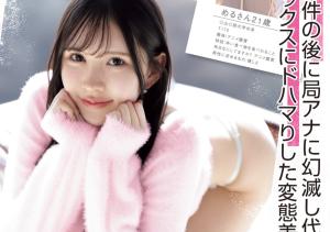 神楽坂める(神乐坂爱琉,Kagurasaka-Meru)作品NPJS-206介绍及封面预览-沐风文化