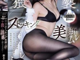 新ありな(新有菜,Arata -Arina)作品MIDA-234介绍及封面预览