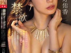 三好佑香(Miyoshi-Yuka)作品PRED-784介绍及封面预览