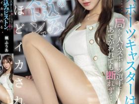 楓ふうあ(枫富爱,Kaede-Fua)作品SONE-785介绍及封面预览