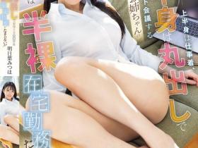 明日葉みつは(明日叶三叶,Ashitaba-Mitsuha)作品SONE-793介绍及封面预览