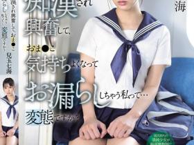 兒玉七海(儿玉七海,Kodama-Nanami)作品SONE-821介绍及封面预览