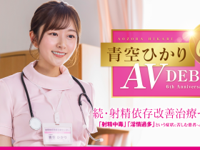 青空ひかり(青空光,Aozora-Hikari)作品START-395介绍及封面预览