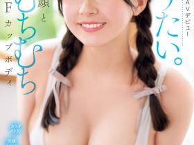 桜庭ももな(樱庭桃菜,Sakuraba-Momona)出道作品MIDA-276介绍及封面预览