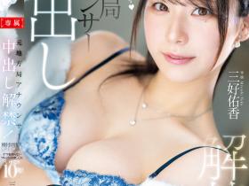 三好佑香(Miyoshi-Yuka)作品PRED-802介绍及封面预览