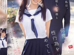桜乃りの(樱乃莉乃,Sakurano-Rino)作品SONE-847介绍及封面预览