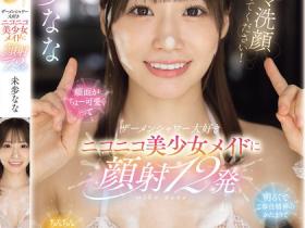 未歩なな(未步奈奈,Miho-Nana)作品SONE-854介绍及封面预览