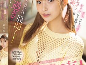 倉木華(仓木华,Kuraki-Hana)作品SONE-876介绍及封面预览