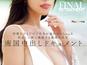 上羽絢(上羽绚,Ueha-Aya)引退作品JUR-053介绍及封面预览